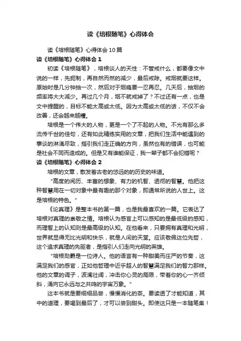 读《培根随笔》心得体会10篇