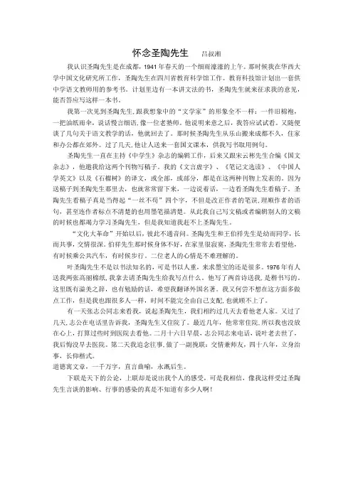 怀念圣陶先生节选 公开课教案课件教学设计资料