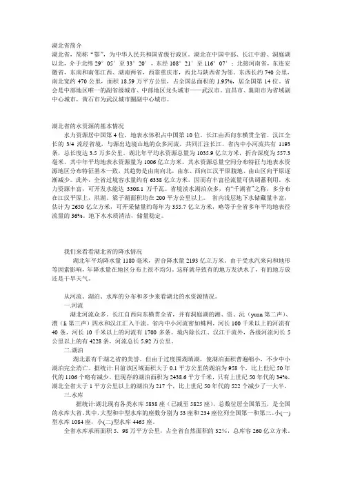 湖北省水资源概况