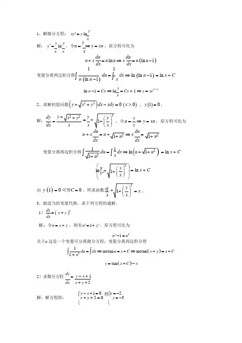 高等数学-微积分下-分节习题册答案-华南理工大学(3)(可编辑修改word版)