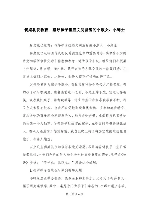 餐桌礼仪教育：指导孩子担当文明就餐的小淑女、小绅士