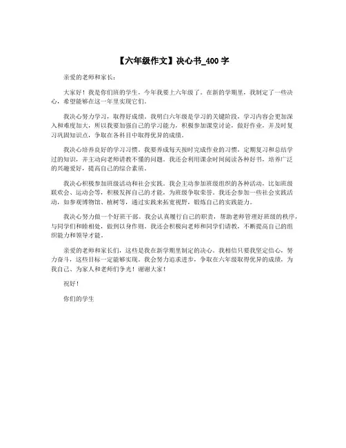【六年级作文】决心书_400字