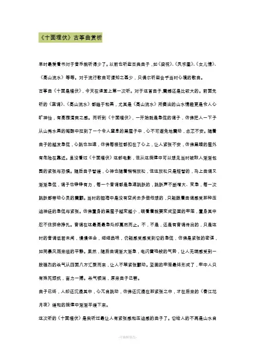 《十面埋伏》古筝曲赏析
