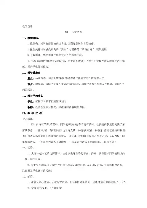 小学语文_小学语文六年级下册20古诗两首教学设计学情分析教材分析课后反思