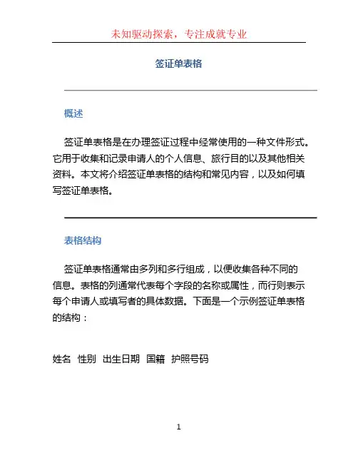 签证单表格