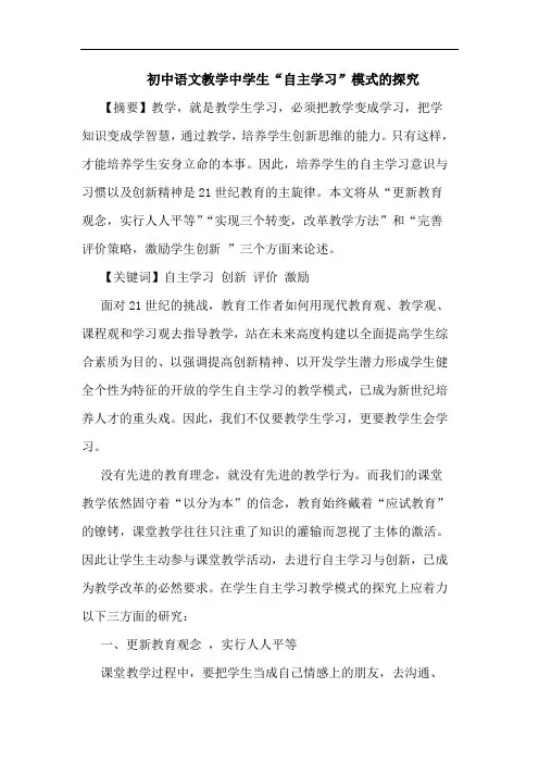 初中语文教学中学生“自主学习”模式的