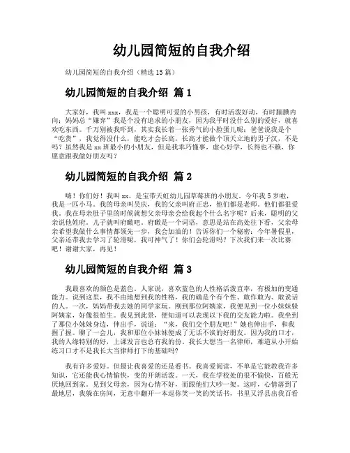 幼儿园简短的自我介绍