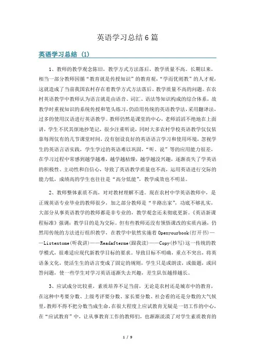 英语学习总结6篇