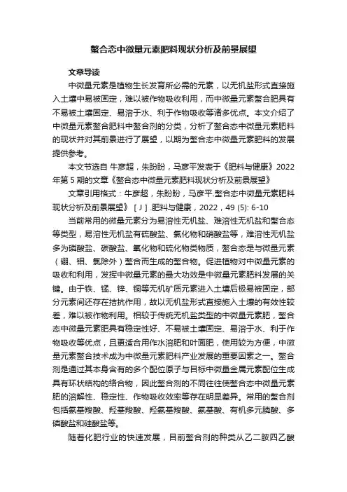 螯合态中微量元素肥料现状分析及前景展望