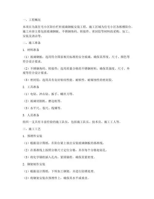 玻璃钢板安装施工方案