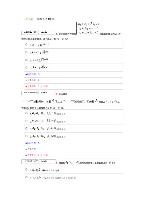 中南大学高等数学在线作业二