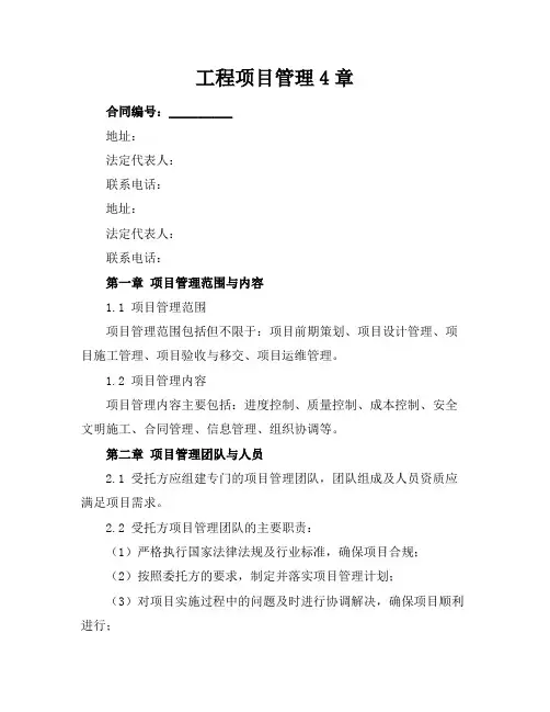 工程项目管理4章