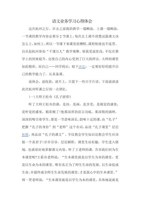 语文业务学习心得体会