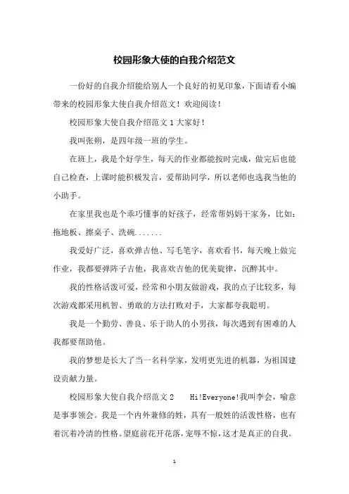 校园形象大使的自我介绍范文
