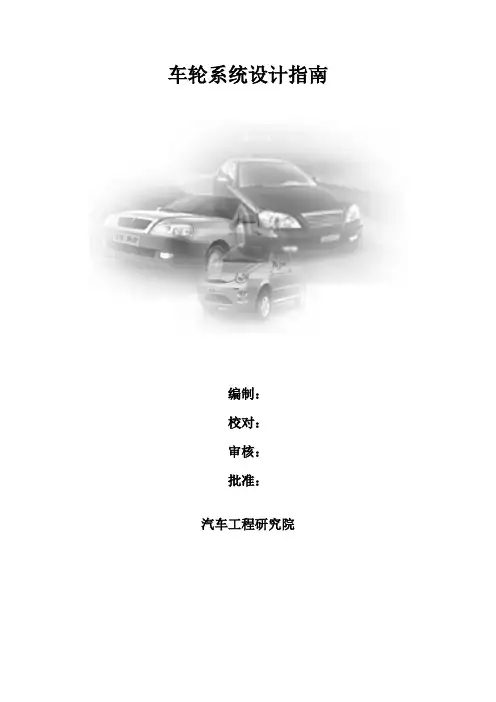 车轮系统设计指南