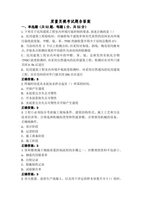 质量员模考试题含答案