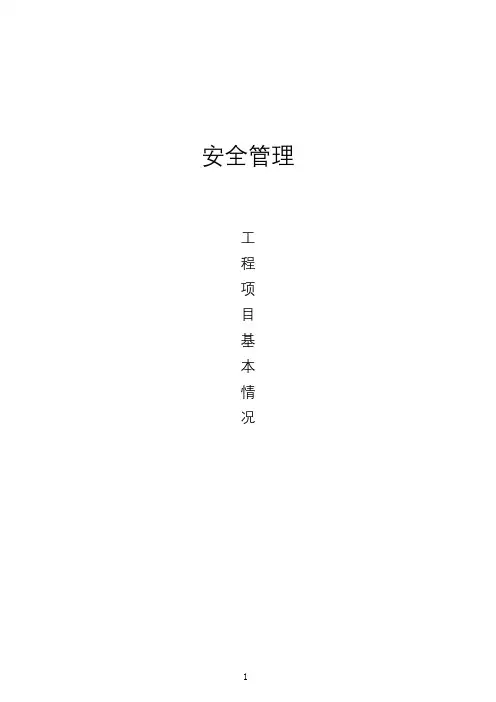 《广东省建筑施工安全管理资料统一用表 (2021版)
