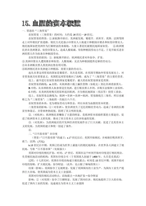 15.血腥的资本积累
