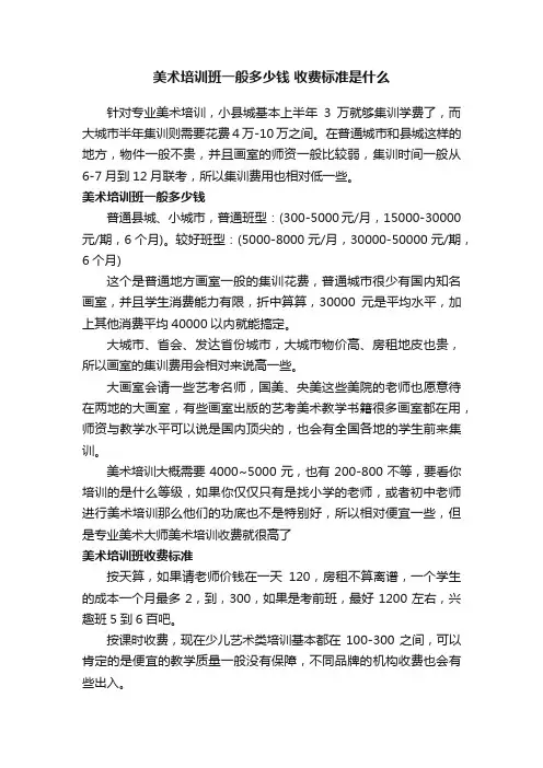 美术培训班一般多少钱收费标准是什么