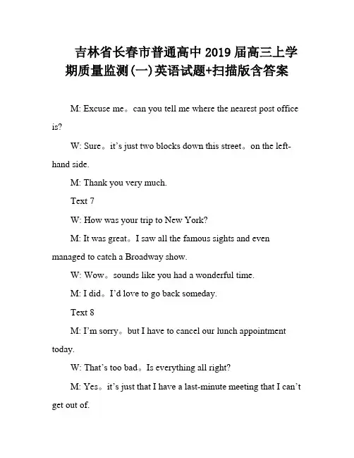 吉林省长春市普通高中2019届高三上学期质量监测(一)英语试题+扫描版含答案