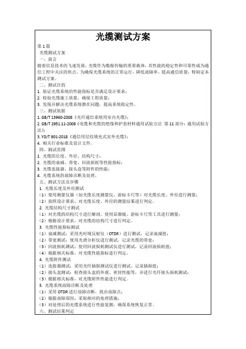 光缆测试方案