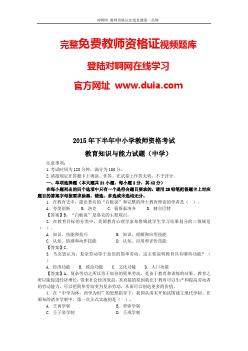 2015年下半年中学教师资格证《教育知识与能力》真题答案解析