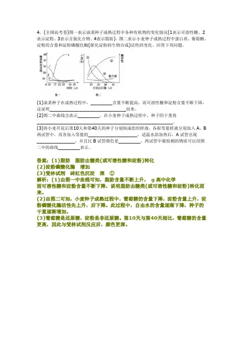 2014年广东高考理综生物第5题与往年高考题比较
