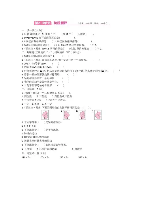 三年级上册数学试题   单元测试卷    冀教版(含答案)