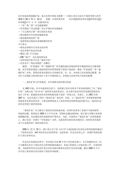 从扩权强县到强镇扩权