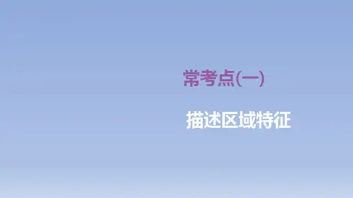 2020新课标高考地理二轮专题：常考点 4套