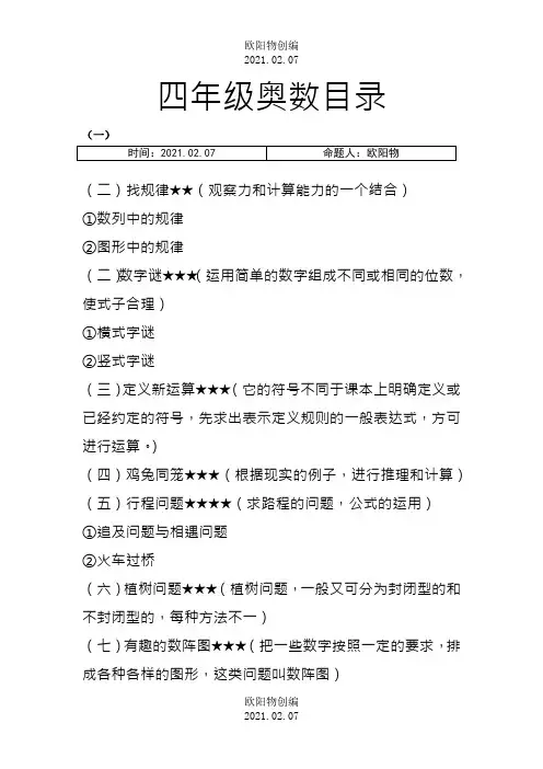 四年级奥数教材之欧阳物创编