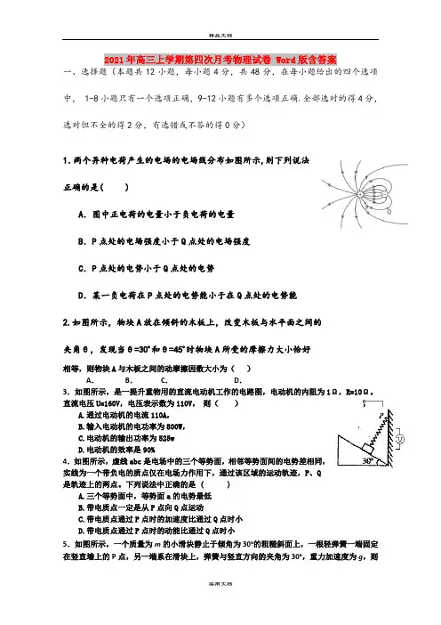 2021年高三上学期第四次月考物理试卷 Word版含答案