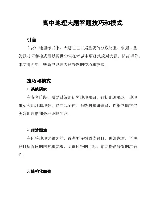 高中地理大题答题技巧和模式