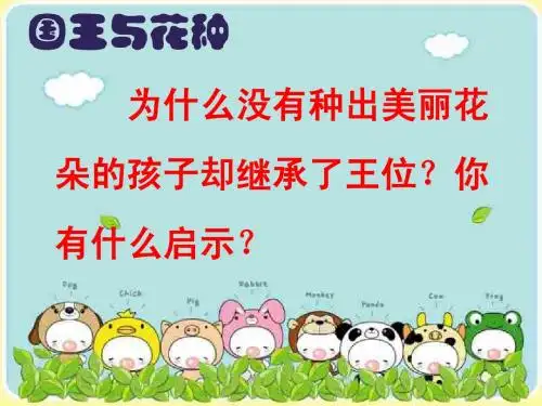 初二上学期做诚信的人ppt课件