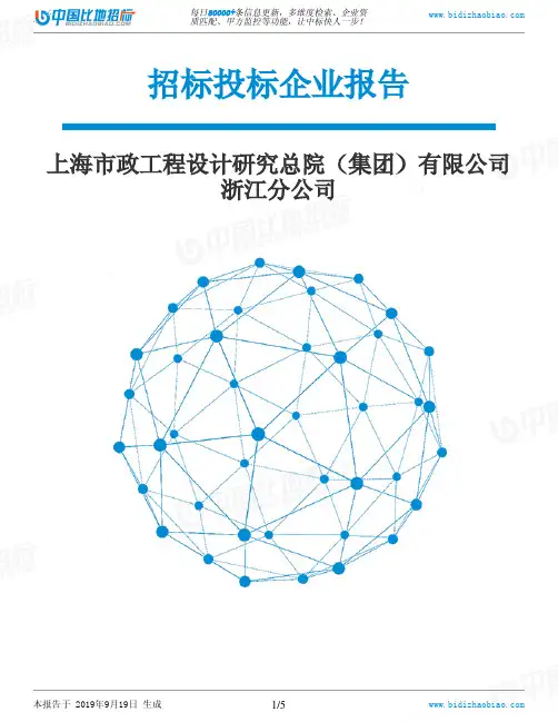 上海市政工程设计研究总院(集团)有限公司浙江分公司_中标190920