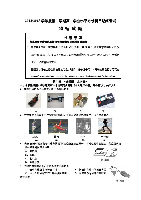 江苏省2015年高二学业水平测试盐城联考试题 物理 Word版含答案