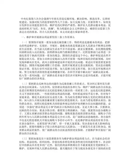 [切实纠正损害群众利益不正之风的探讨]群众身边不正之风方案