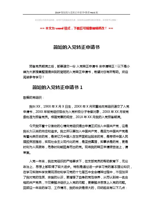2019-简短的入党转正申请书-推荐word版 (7页)
