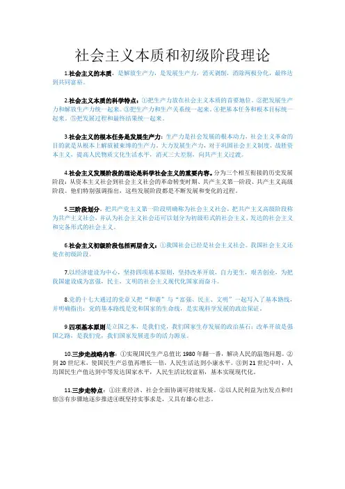 社会主义本质和初级阶段理论