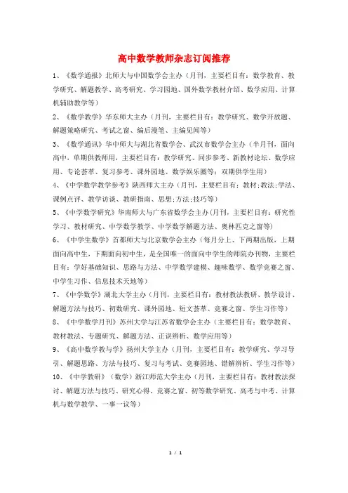 高中数学教师杂志订阅推荐