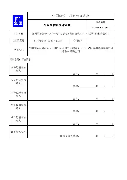 中建系统通用管理表格26个