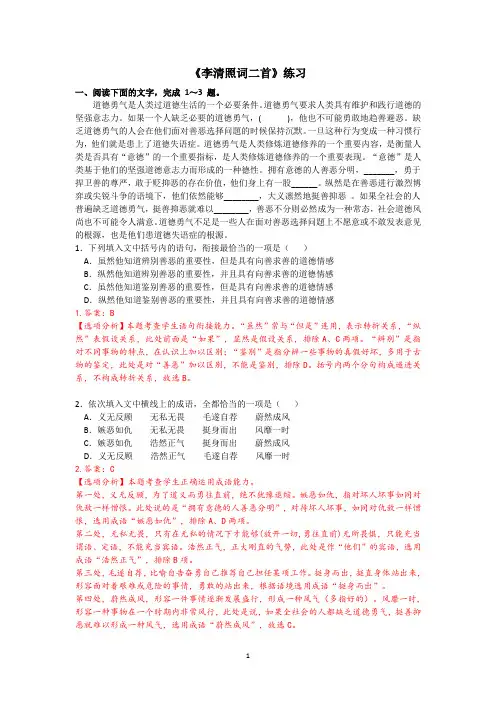 高中语文选修1《李清照词二首》练习-答案