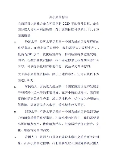 奔小康的标准