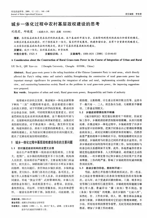 城乡一体化过程中农村基层政权建设的思考