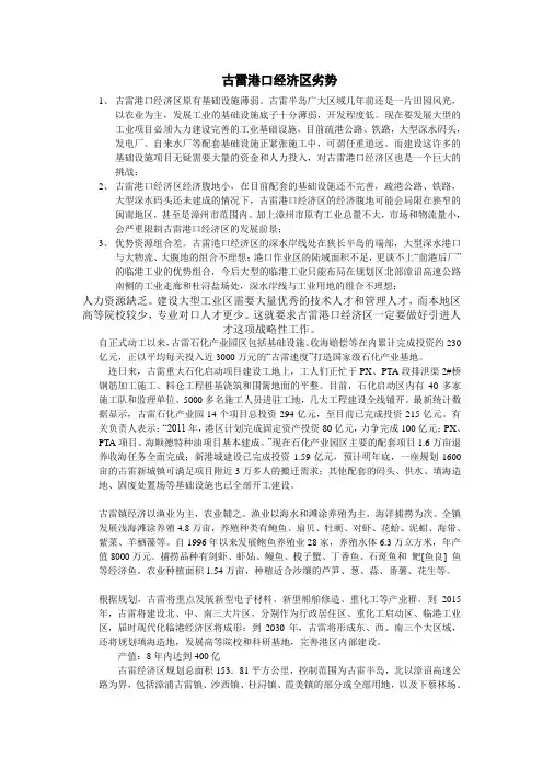 古雷港口经济区