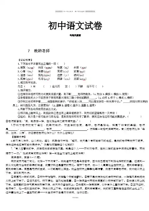 语文版七上语文  第七课《我的老师》练习