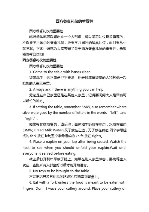 西方餐桌礼仪的重要性