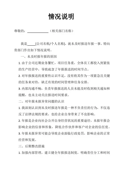 关于公司年报未及时申报的情况说明