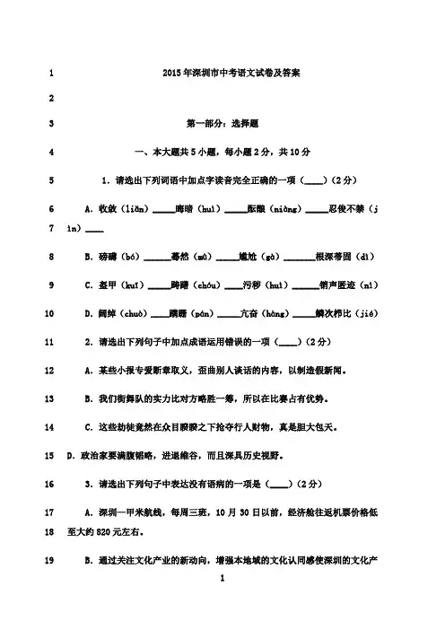 最新2015年深圳中考语文试卷及答案