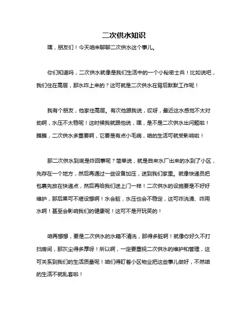 二次供水知识